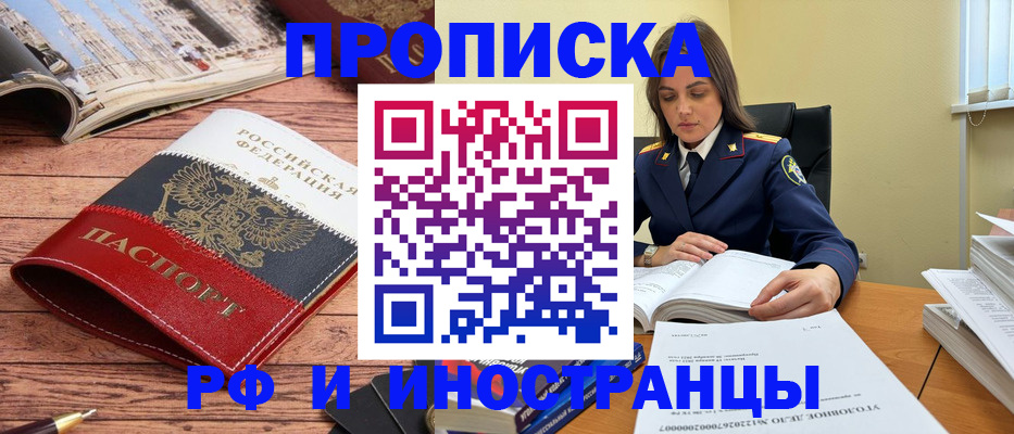 временная регистрация в Яхроме