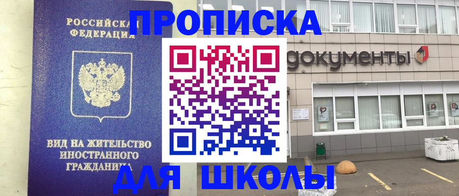 прописка законно в Яхроме