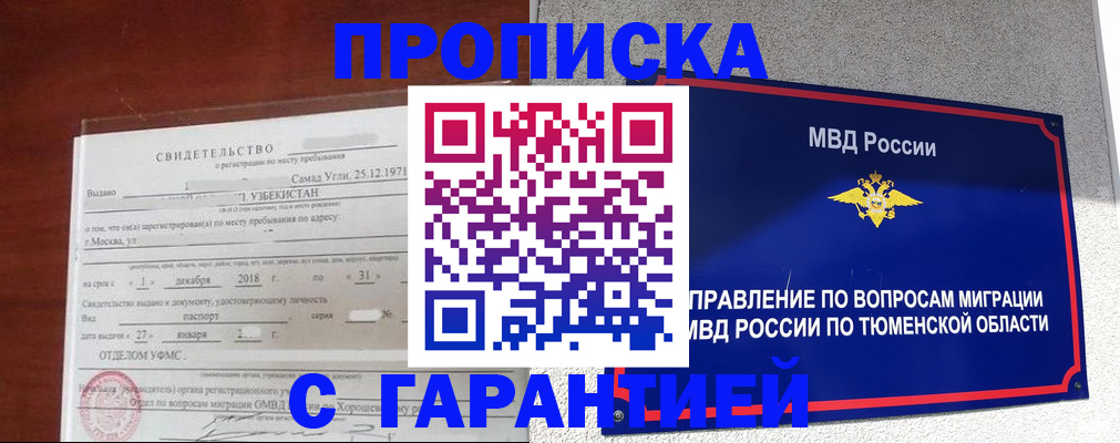 временная регистрация надежно в Яхроме