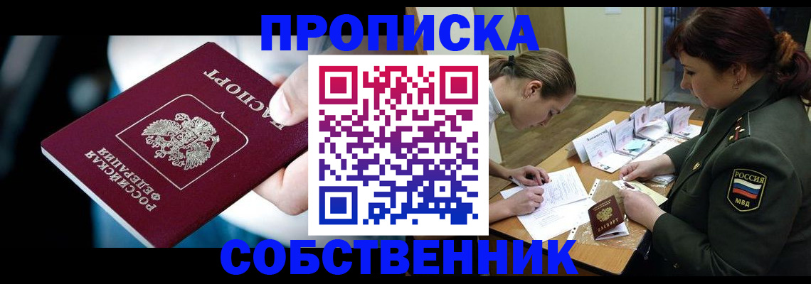 пропишу в квартире в Яхроме