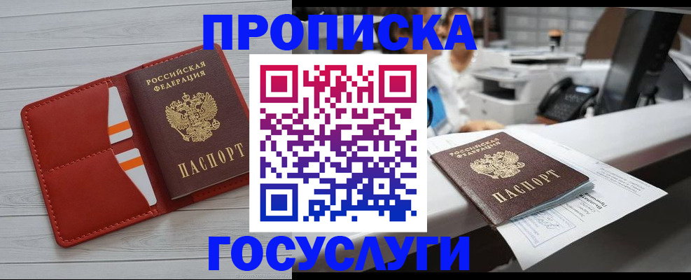 прописка регистрация в Яхроме